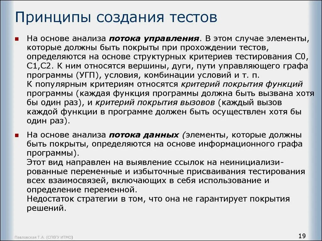 Принципы создания теста. Разработка тестов. Принцип. Разработка на основе тестов.