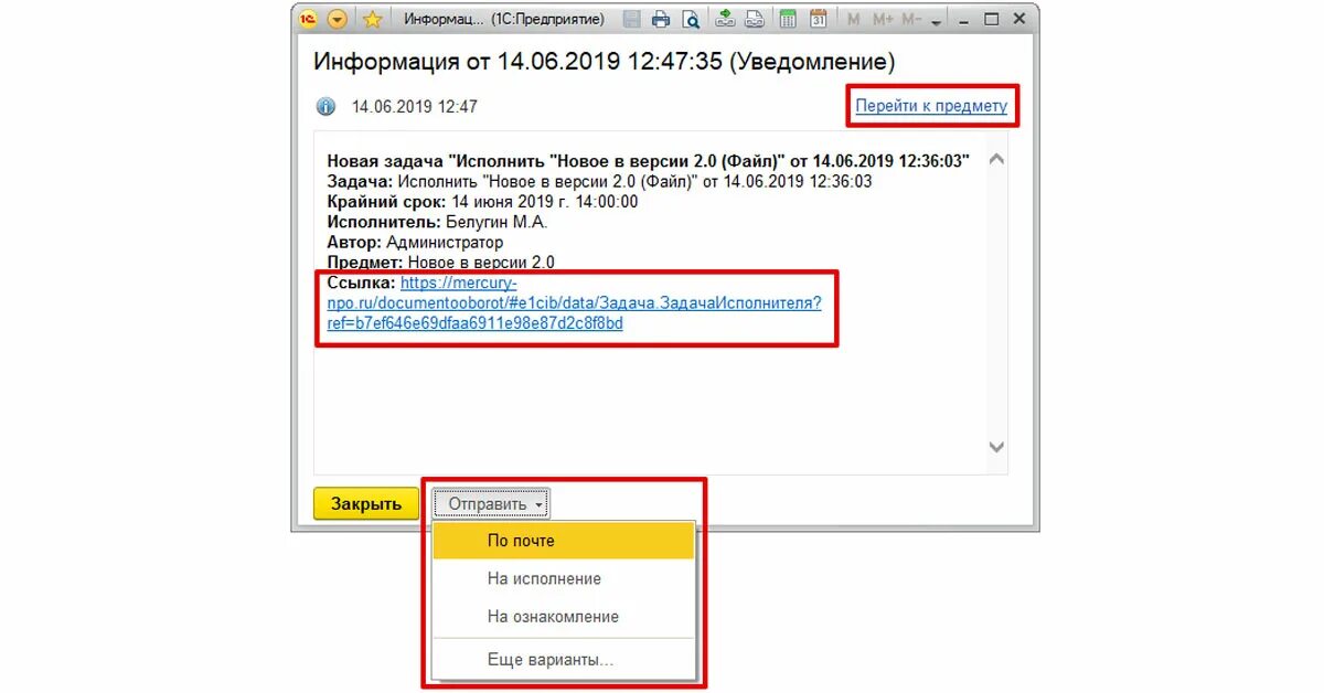 Всплывающее окно уведомление в 1с. Окон уведомлений 1с. Отключить уведомления 1с в колокольчике. Пример уведомлений в 1с.