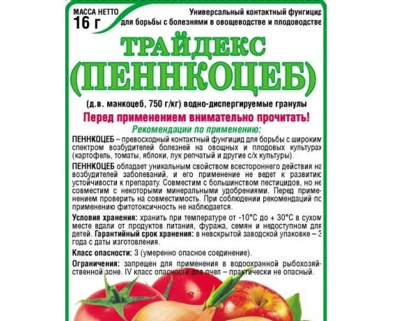 Луна фунгицид инструкция по применению для томатов. Фунгицид трайдекс (пеннкоцеб), вдг, 48 гр производитель нидерланды. препарат трайдекс пеннкоцеб. манкоцеб фунгицид. фунгициды для томатов.