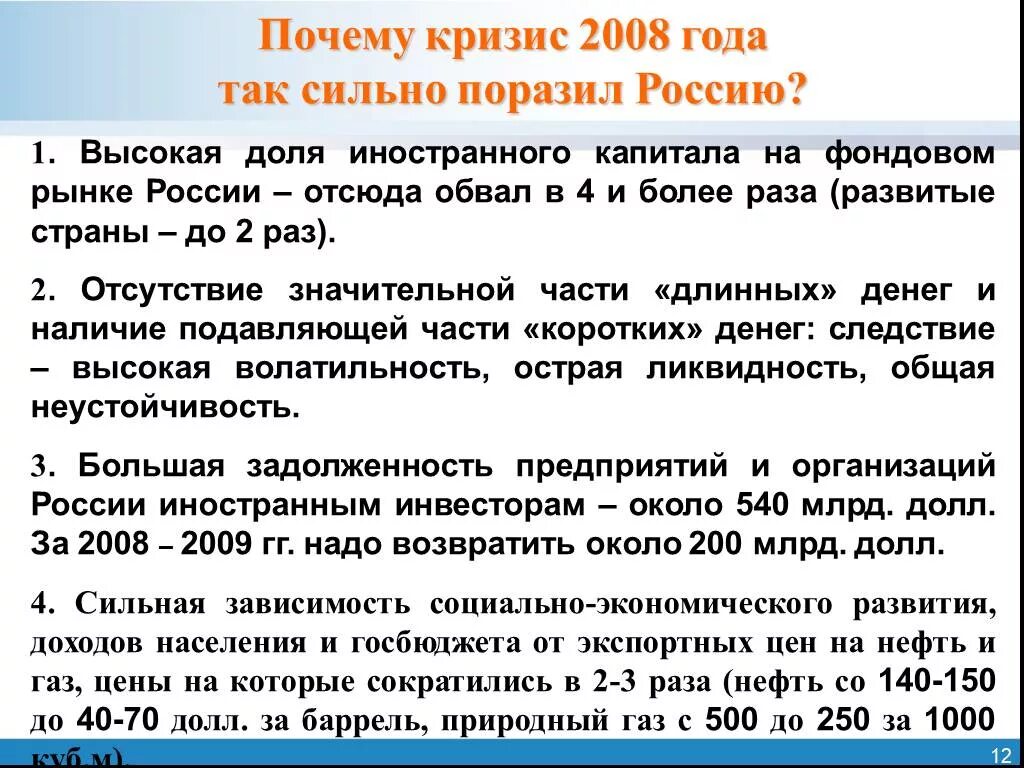 Суть кризиса кратко. Кризис 2008-2009 в России кратко. Причины кризиса 2008 года в России. Причины экономического кризиса 2008 года в России. Последствия кризиса 2008 года.