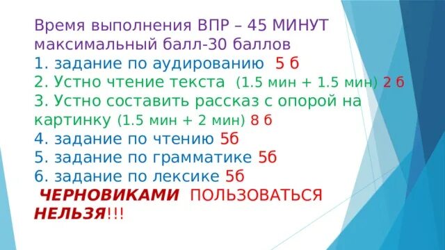 Впр по английскому 7 класс 2023. ВПР по английскому баллы. ВПР 7 класс баллы за задания. ВПР английский критерии. ВПР 5 класс максимальный балл.