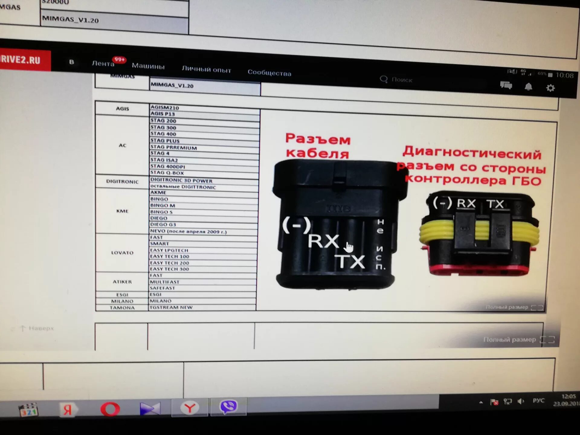 Стаг 200 программа последняя версия. Программы для газового оборудования. mimgas гбо. stag 200 easy. styx гбо программа.
