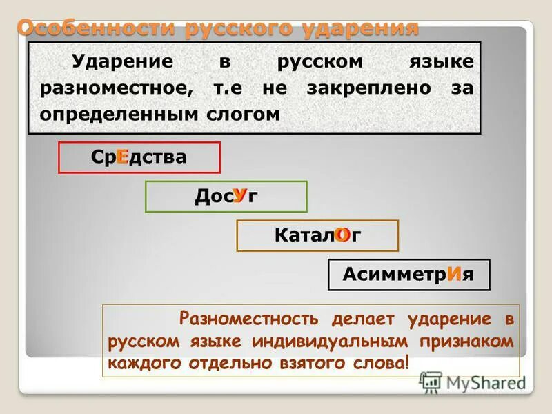 Досуха средства километр создан ударение