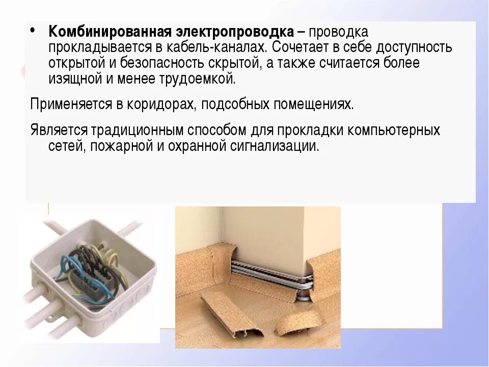 3. Таблица параметров кабелей и проводов. Выбор видов электропроводок, способов прокладки и проводов и кабелей. Технология монтажа электропроводки в стальных трубах. Классификация электропроводок способы прокладки проводов и кабелей.