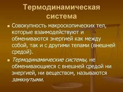 Энергия макроскопического тела