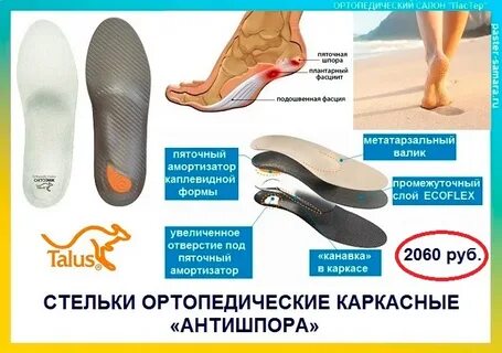 Салон ортопедических стелек