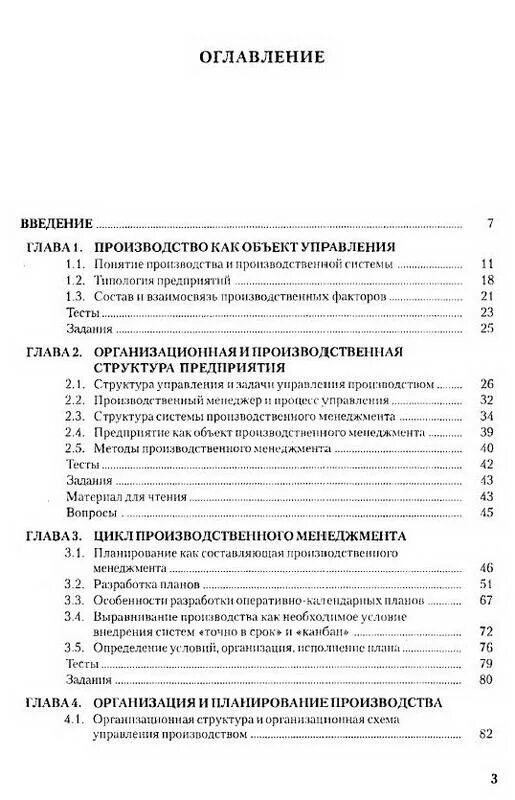 Ответы производственный менеджмент. Менеджмент это тест. Менеджмент определение. Тест по дисциплине. Ответы производственный менеджмент.