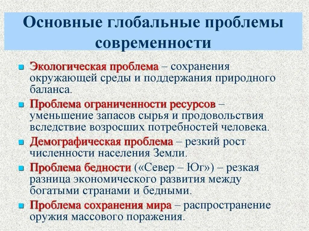 Назовите две глобальные проблемы. В чем проявляются глобальные проблемы современности кратко. глобальные проблемы современности философия кратко. глобальные проблемы современност. гдобальныепроблемы современности.