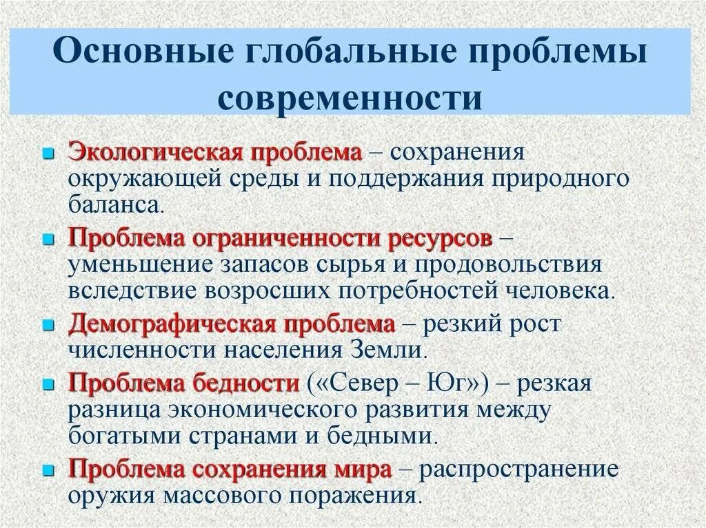 Назовите пути решения глобальных проблем