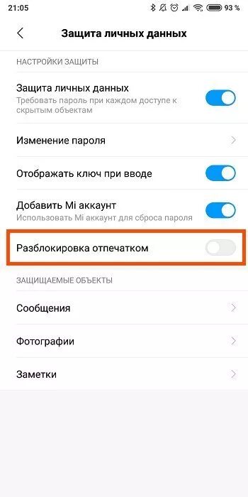 Защита личных данных xiaomi. Разблокировка отпечатком пальца xiaomi. разблокировка телефона xiaomi с отпечатком пальца. redmi 6a защита личных данных.