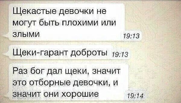 Щечка что означает