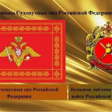 Сухопутный флаг