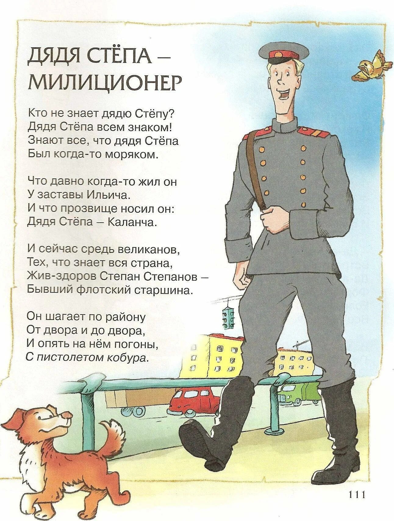 Михалков дядя степа читать текст полностью. Стих дядя степа милиционер михалков. стихотворение сергея михалкова дядя степа. михалков стихотворение дядя степа. стихи михалкова про дядю степу.