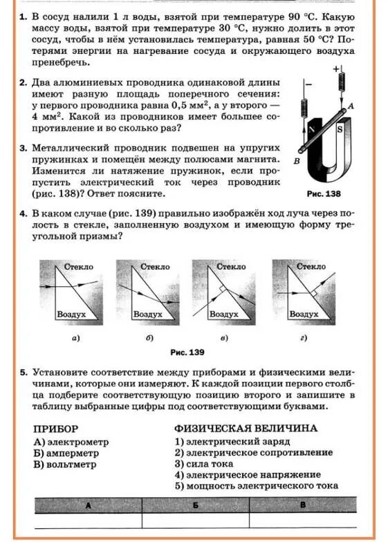 Тесты физика 8 класс перышкин с ответами