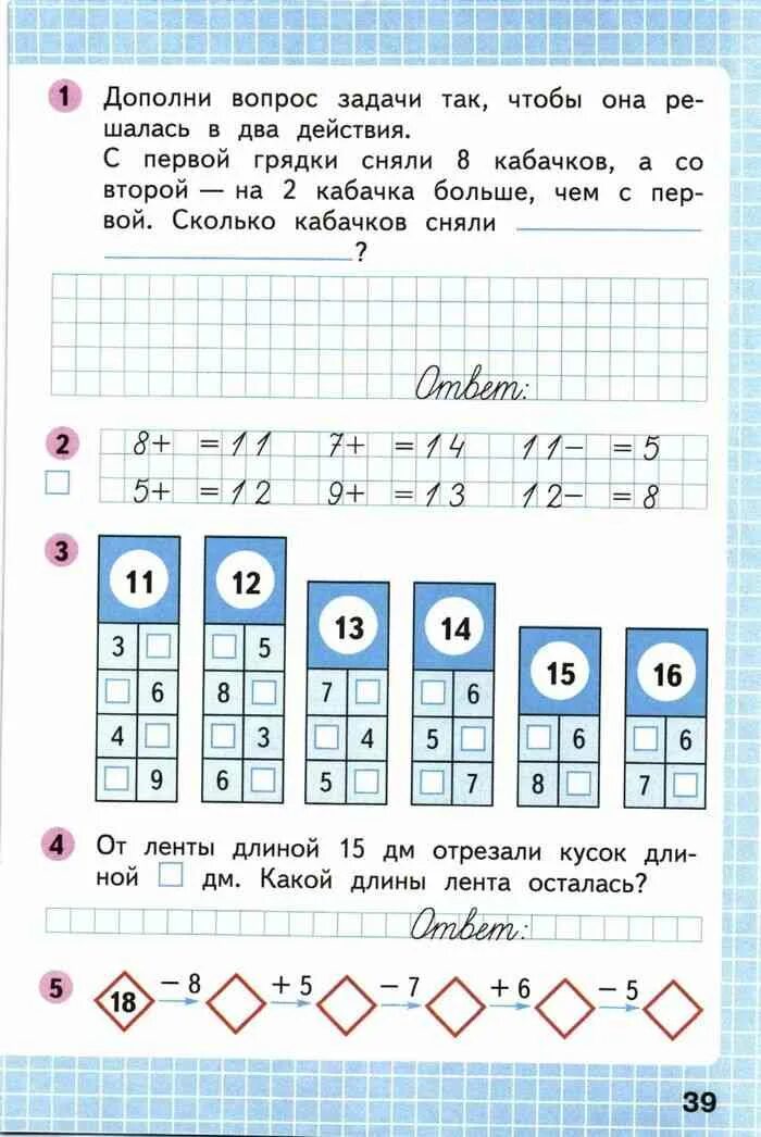 Дополни длину