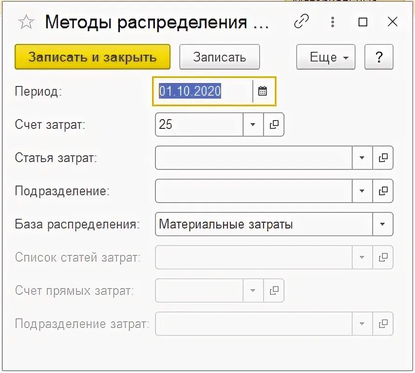 1с почему не закрывается 26 счет. 1с почему не закрывается 26 счет
