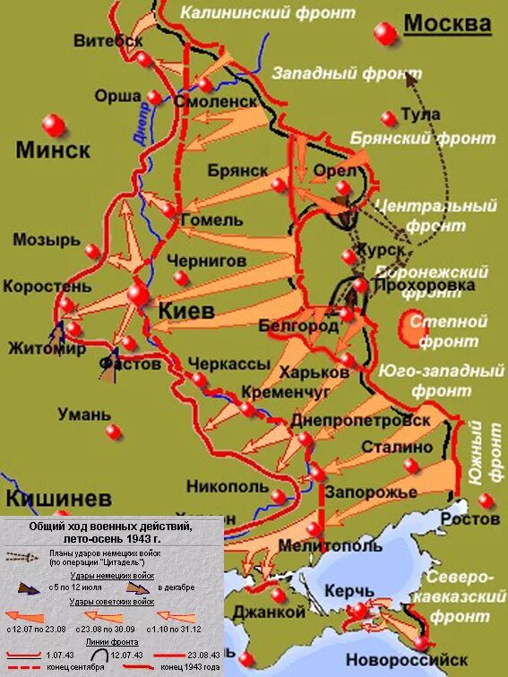 Карта битва за Днепр 1943 год. Карта боев Великой Отечественной войны 1943. Линия фронта 1943 года карта. Фронт в 1943 году карта.