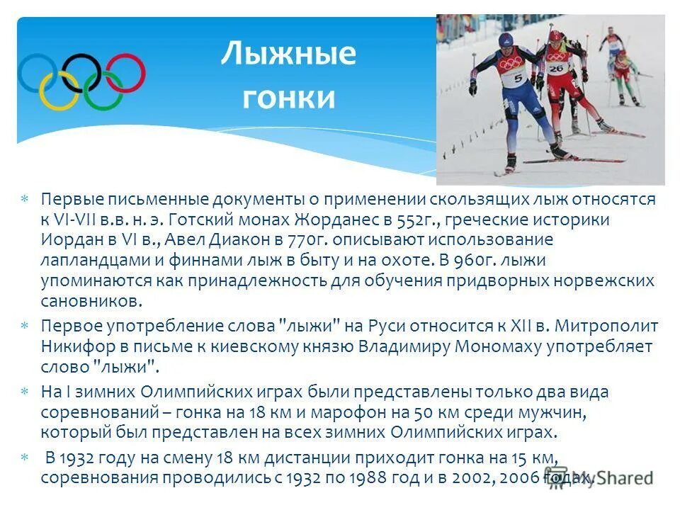 Какие виды спорта относятся к лыжному спорту