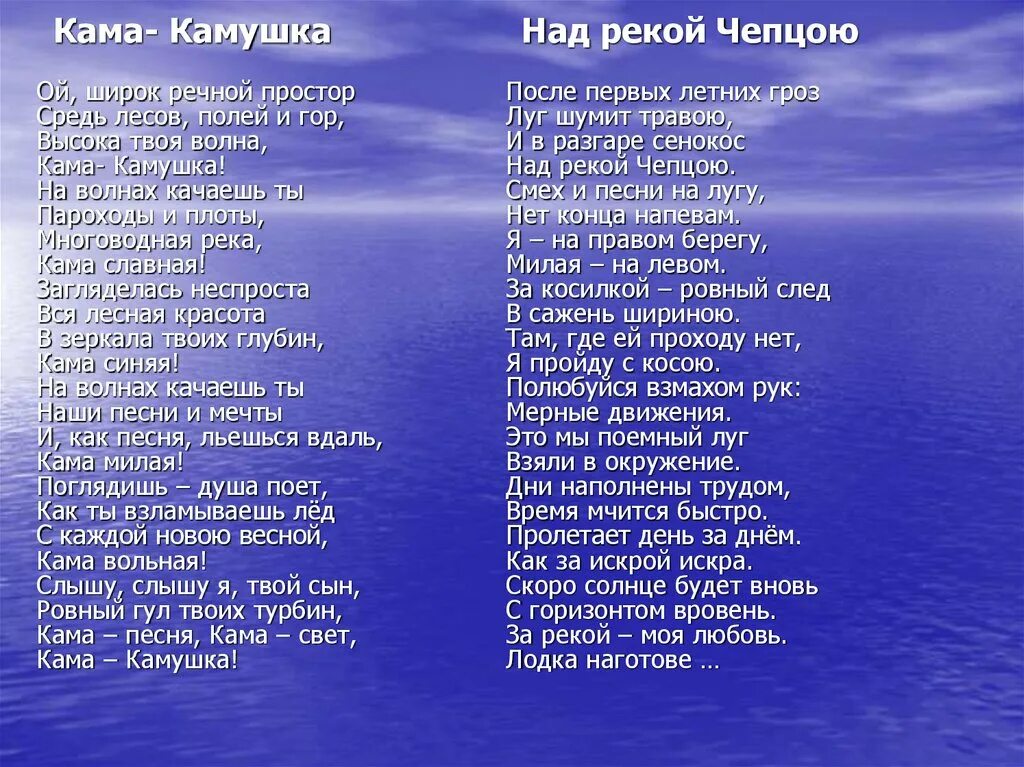 Над рекой над городом словами. Стих про реку. Стихи о Каме. Стихи о Каме реке. Стихотворение о реке Каме.