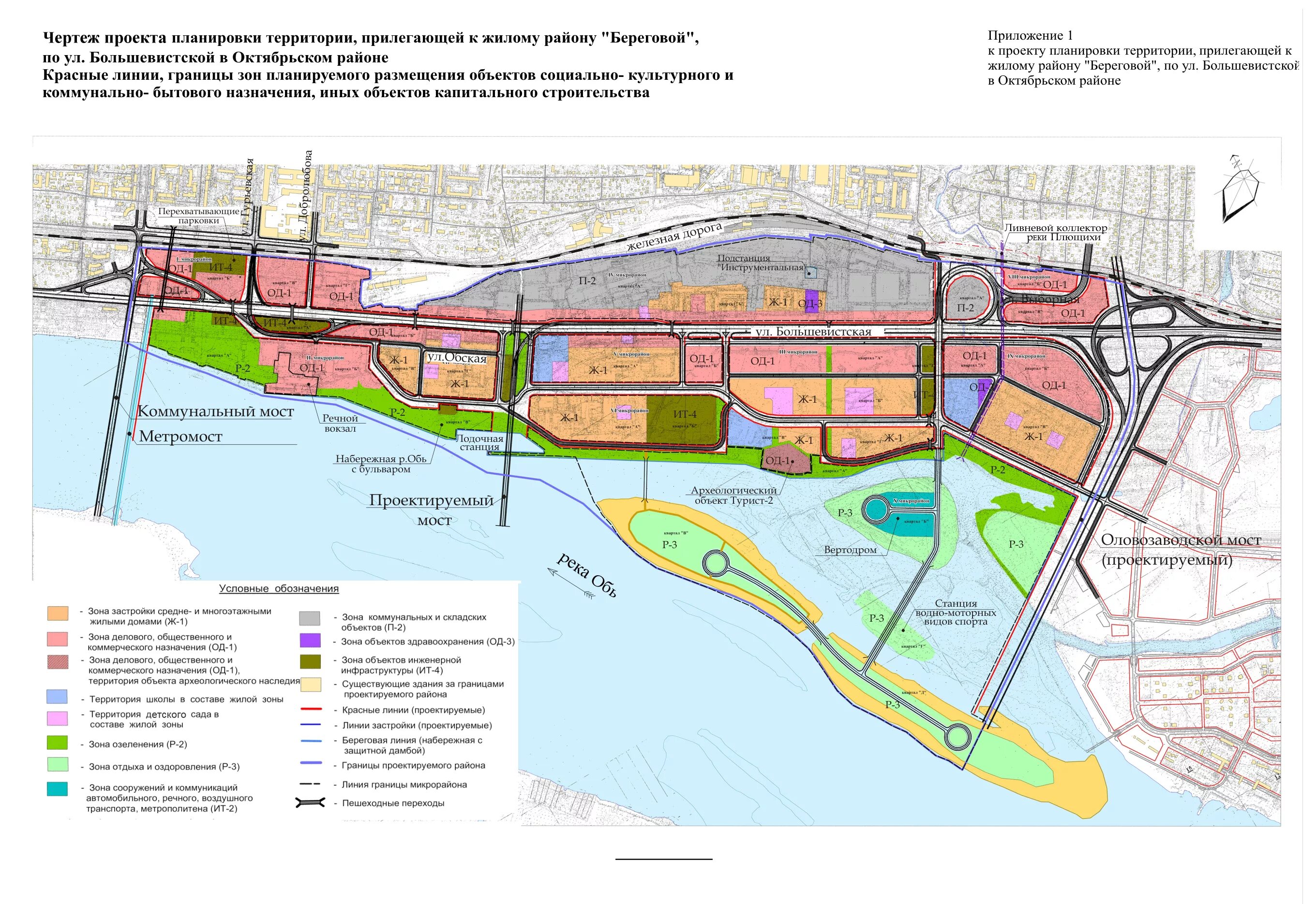 Карта жк новосибирск. Проект планировки береговой Новосибирск. План застройки Октябрьского района Новосибирска. План территории береговой Новосибирск. Генеральный план застройки Октябрьского района Новосибирска.