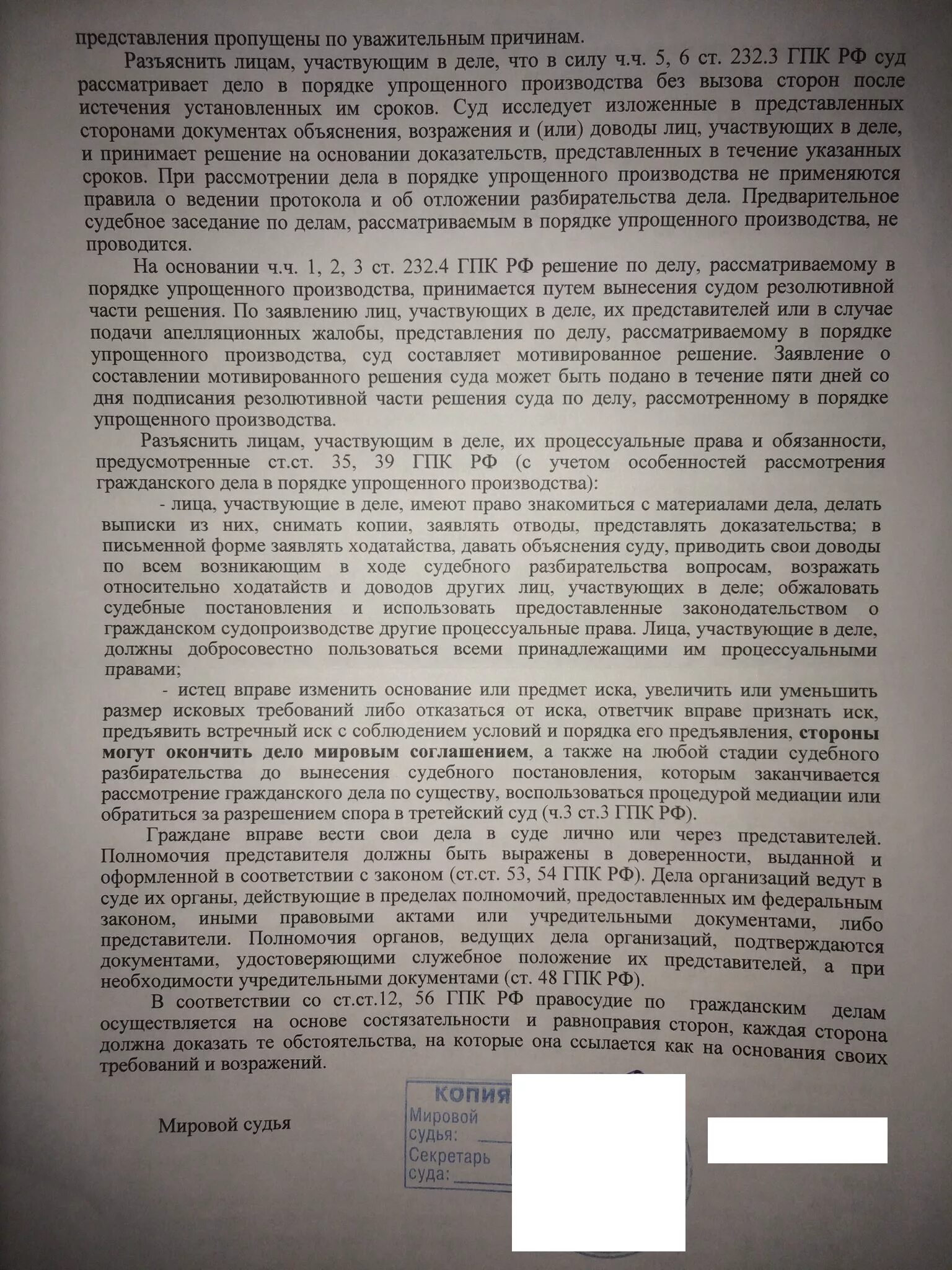 Рассмотрение дела в порядке упрощенного производства гпк. Упрощенное производство судебное решение. Порядок рассмотрения дела в порядке упрощенного производства. Решение суда по упрощенному производству. Лица участвующие в рассмотрении дела.