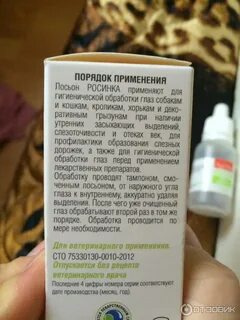 Лосьон росинка