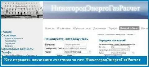 Сайт энергогазрасчет нижний новгород