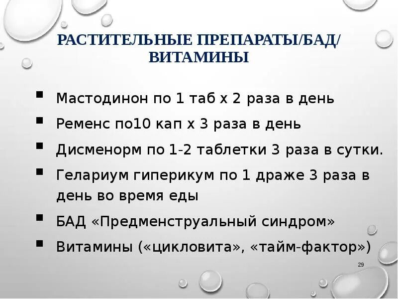 Сколько дней принимать таблетки