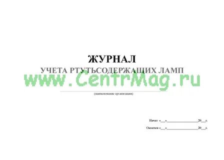 Журнал ламп