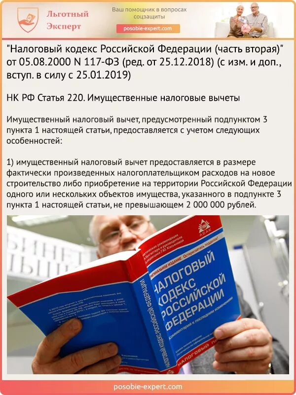 Ст 220 НК РФ. Статья 220 налогового кодекса. Статья 220 имущественные налоговые вычеты. Подпункт 3 пункт 1 ст 220 НК РФ. Статью 220 налогового кодекса рф