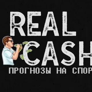 Реал кэш