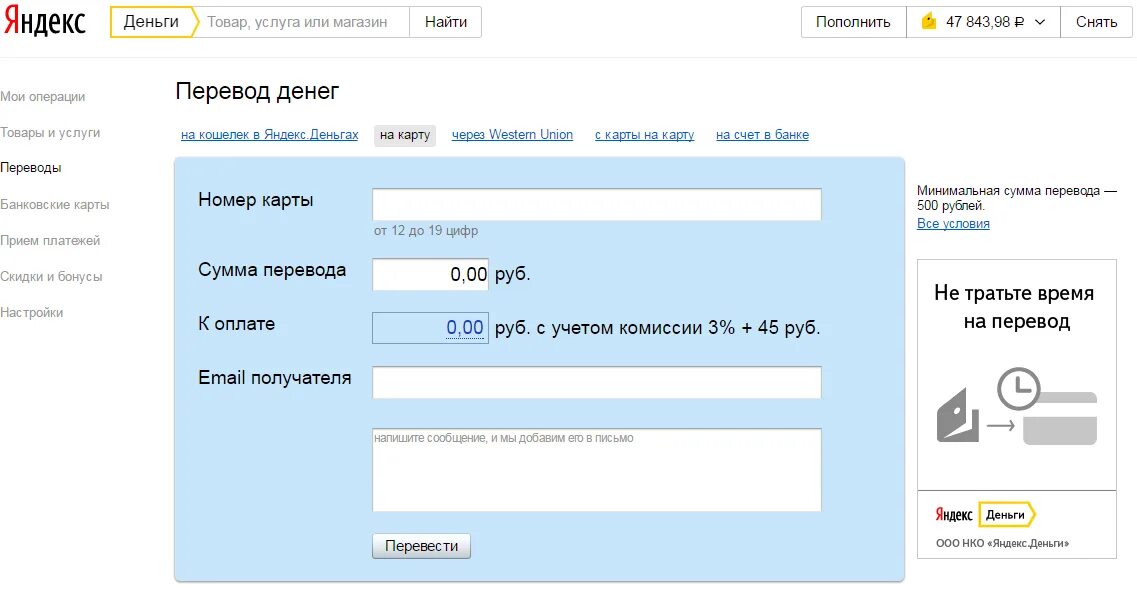 Как переводить на счет без комиссии