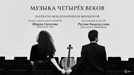 Музыка четверо. Музыкальное четверо. Концерт саундтрек Уфа купить.