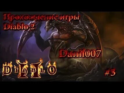 Игра диабло коды