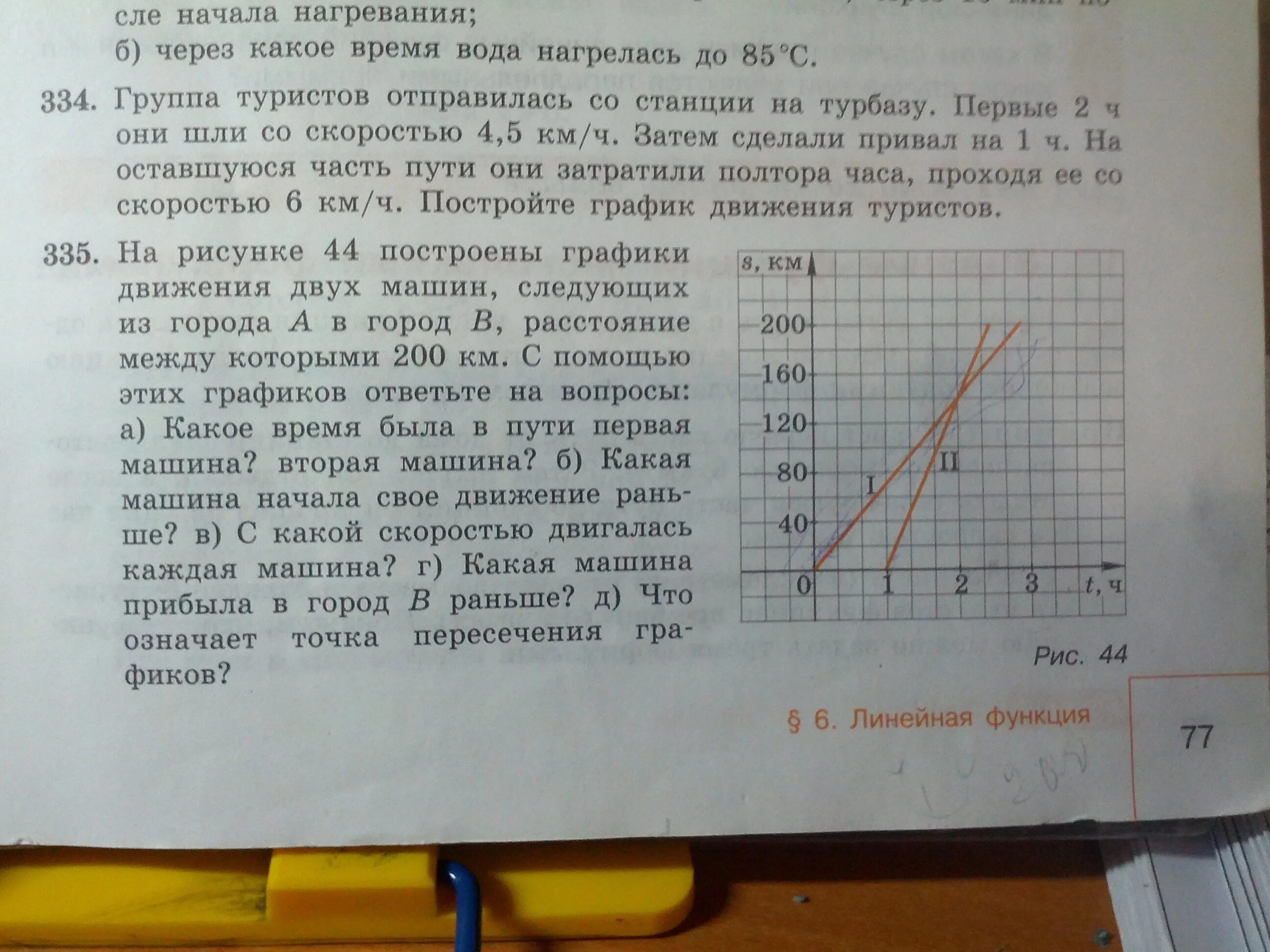 Две группы туристов шли с одинаковой. Номер 335 задача. группа туристов отправились со станции на турбазу.