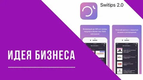 Свитипс