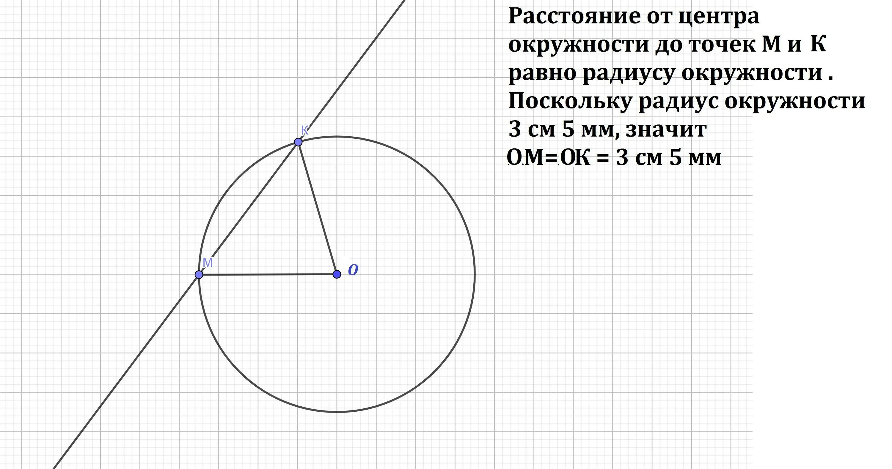 Построение окружности с данным радиусом. Начертите окружность с центром в точке о. Начертите окружность с центром о и радиусом 3,5. Центр и радиус окружности. Начертить окружность радиусом 3 см.