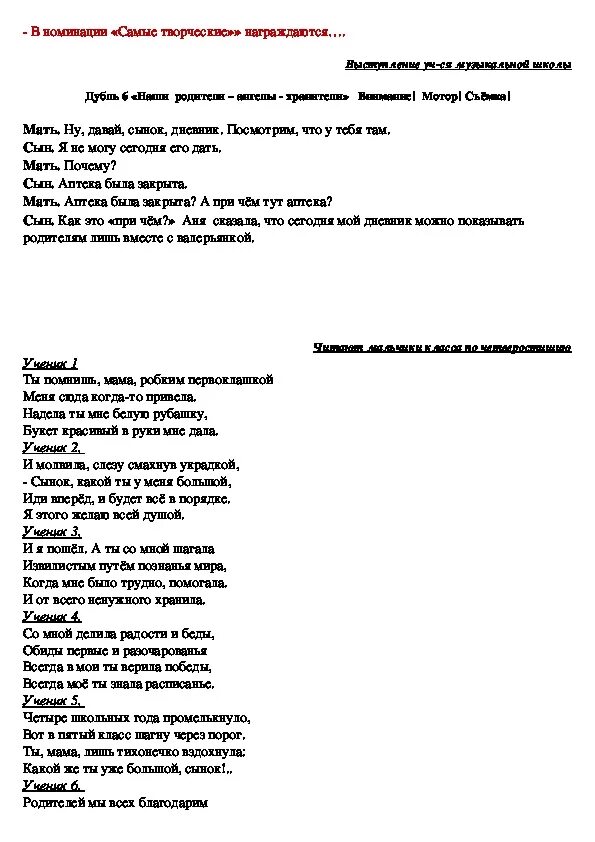 Сценка на выпускной 4 класс от детей смешные. Сценка на выпускной 4 класс от детей про школу. Сценарий на выпускной 4 класс для родителей в школе. Сценки для родителей на выпускной в начальной школе. Сценка на выпускной текст