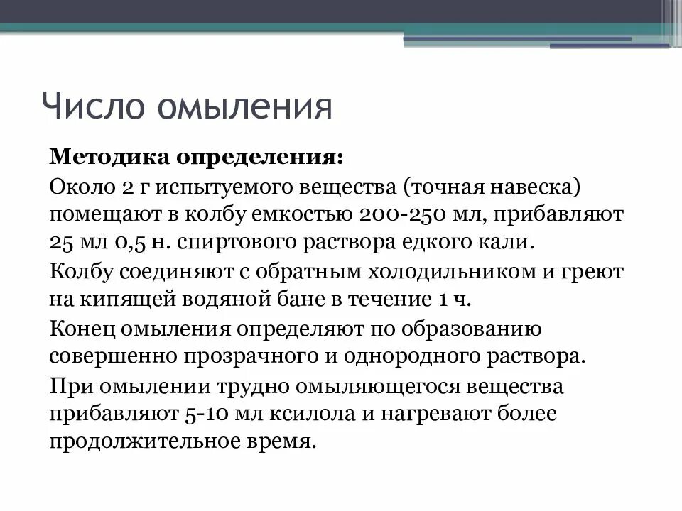 Число кислот. Формула для расчета числа омыления. число омыления жиров формула. число омыления единицы измерения. число омыления методика определения.