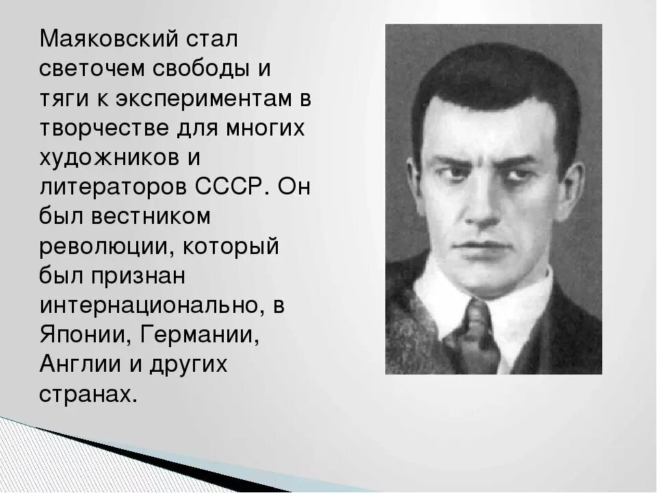 Маяковский. Творчество Маяковского. Жизнь и творчество Маяковского. Творчество Маяковского картинки. Вспомни маяковский