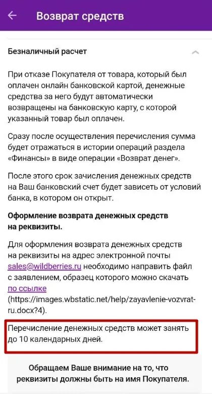 Возврат денег на вайлдберриз. Возврат денег на вайлдберриз на карту. Вайлдберриз интернет магазин не возвращает деньги. Возврат денег с вайлдберриз на карту безналичный расчёт. Можно ли вернуть деньги с карты вайлдберриз