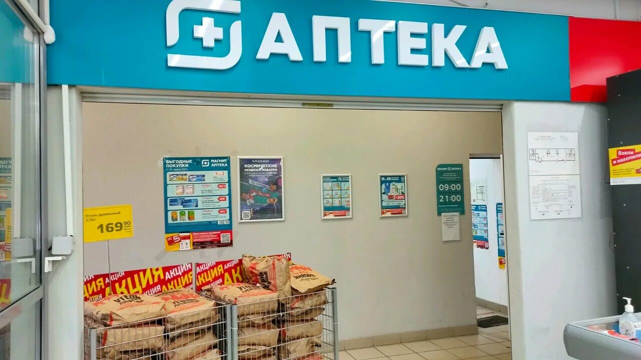 ярославль ярославские аптеки. аптеки ярославль адреса. ярославские аптеки. социальная аптека ярославль. магнит аптека.