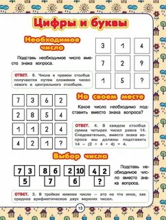 Эрудит 2 класс задания с ответами