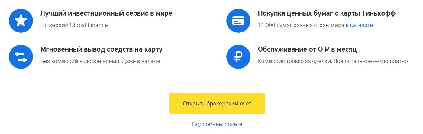ИИС тинькофф брокер. Лендинг тинькофф. Со сколько лет можно инвестировать в Tinkff. Со скольки лет можно открыть инвестиционный счет тинькофф.