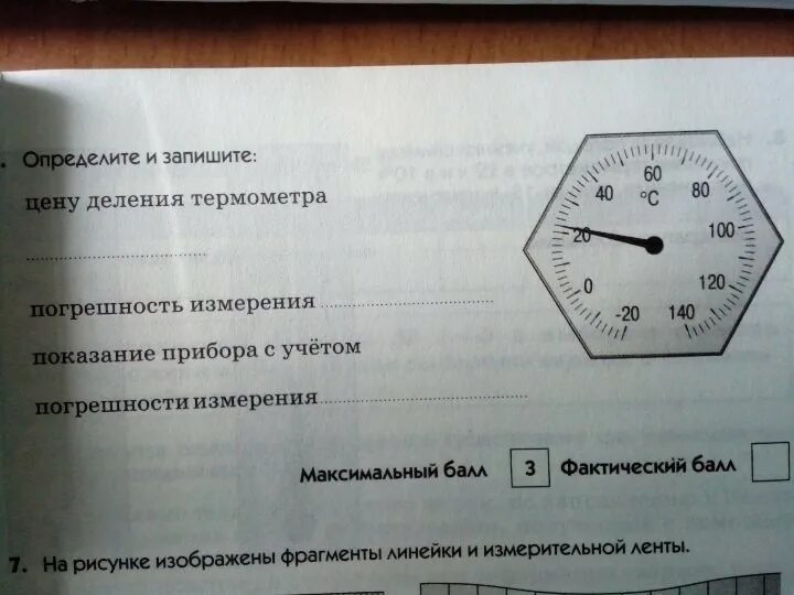 Цена деления термометра равна физика. Погрешность измерения термометра. Показания прибора с учетом погрешности. Приборная погрешность термометра. Определите цену деления и погрешность термометра.