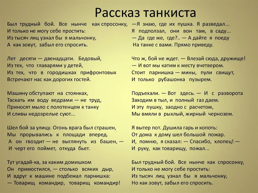 Твардовский произведения рассказ танкиста. Рассказ Твардовского рассказ танкиста. Расказттанкиста. Рассказ танкисиста. Рассказ рассказ танкиста.