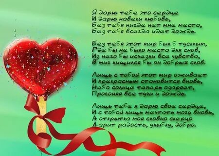 Поэзия сердца