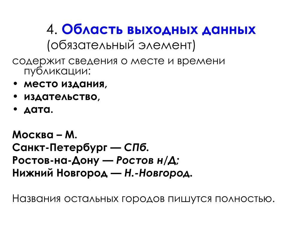 Выходные данные школы. Выходные данные статьи это. Оформление выходных данных статьи. Выходные данные учебника это. Выходные данные издания это.