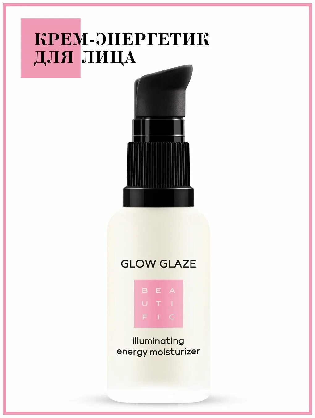 Light mate. Beautific urban mate. крем glow glaze. крем для лица beautific. дневной крем x-press makeover.