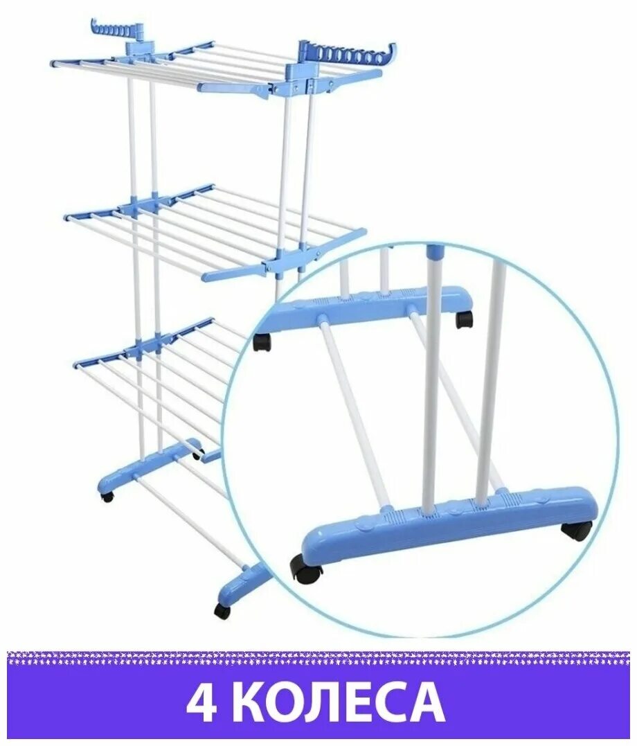 Сушилка для белья трехъярусная Garment Rack. Сушилка для одежды раскладывающая NAC-300. Сушилка для белья напольная, 14 м, 75-126х64х170 см, y385 i.k, синяя. RZ-551 сушилка для одежды раскладывающая. Купить сушилку для одежды